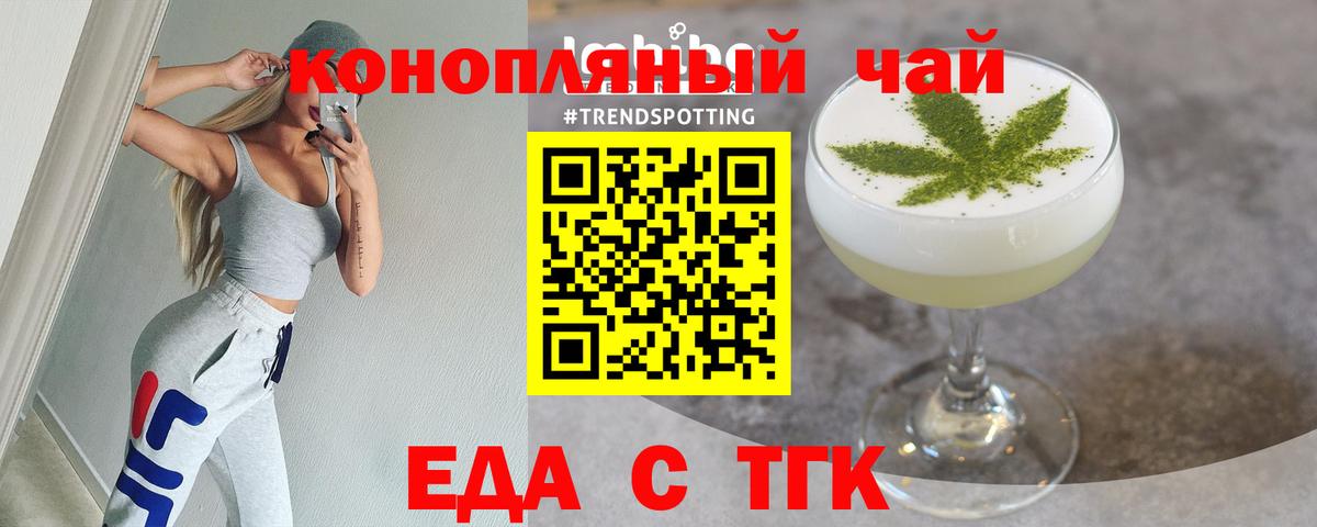 Еда ТГК марихуана Вятские Поляны