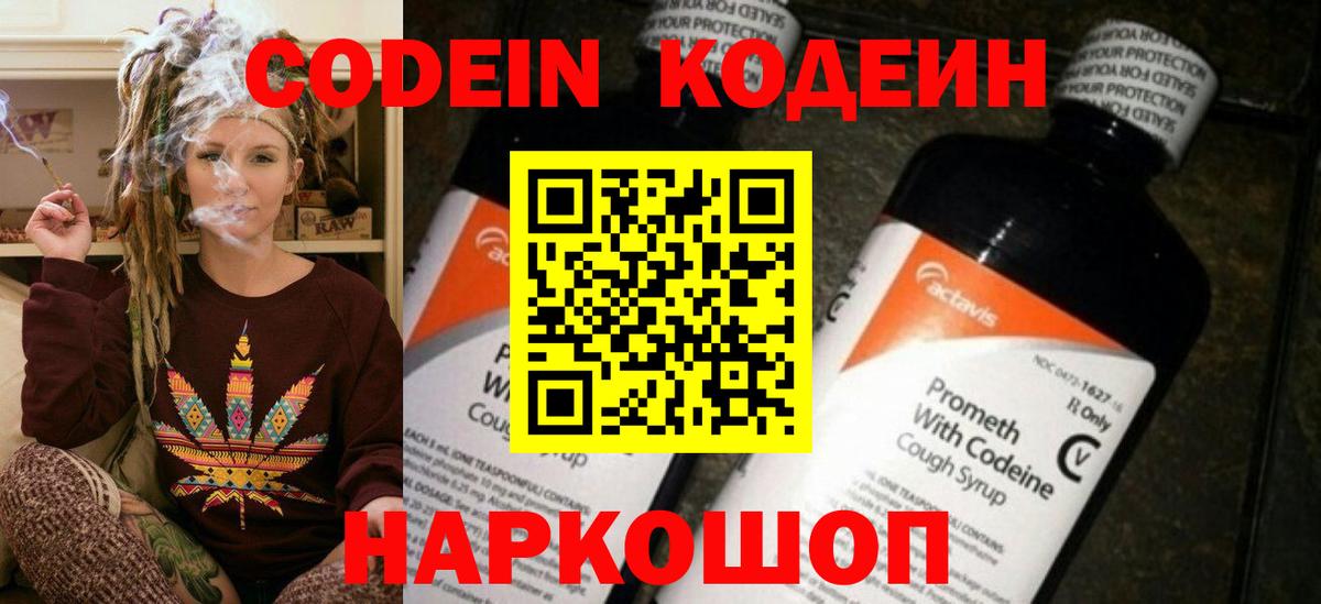 Кодеин Purple Drank Вятские Поляны