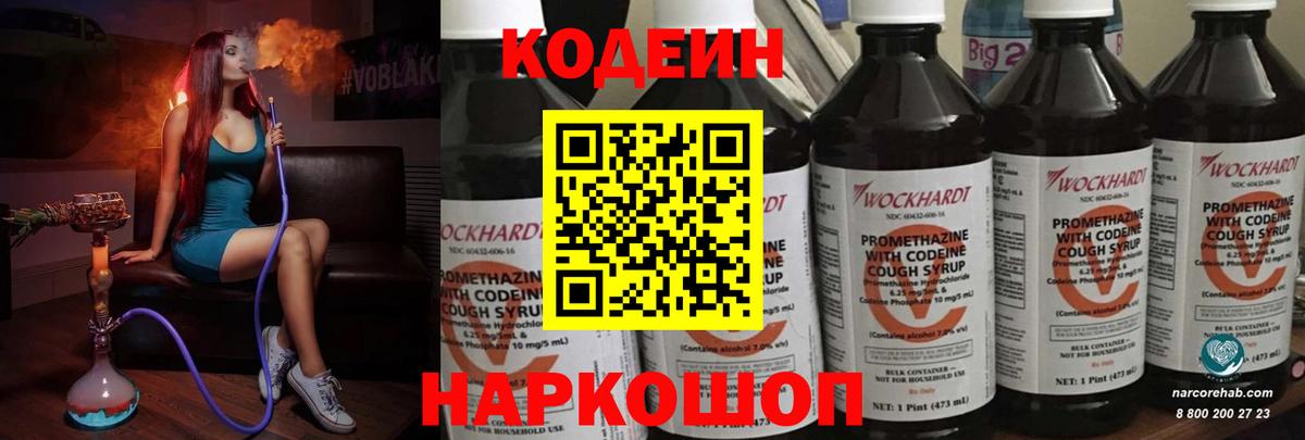 Кодеиновый сироп Lean Purple Drank  Вход с VPN  Вятские Поляны  Кодеиновый сироп Lean напиток Lean (лин) 
