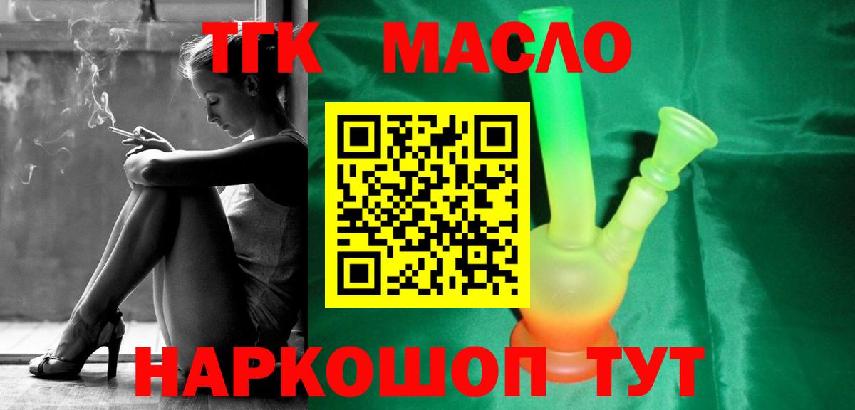 ТГК THC oil  Вход с VPN  Вятские Поляны 
